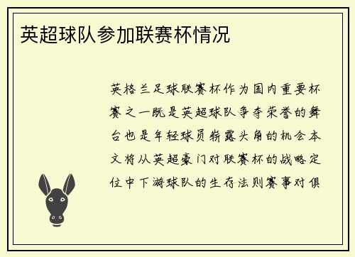 英超球队参加联赛杯情况