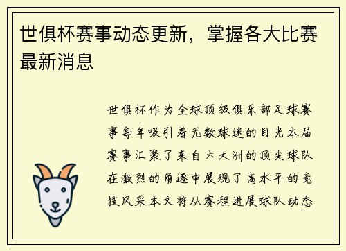 世俱杯赛事动态更新，掌握各大比赛最新消息