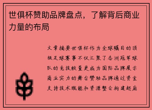 世俱杯赞助品牌盘点，了解背后商业力量的布局